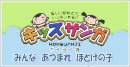 ごくらく寺仏教こども会 J(じょうど)フレンズ